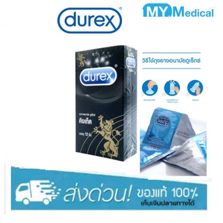 [กล่องใหญ่] Durex Kingtex 49mm กล่อง 12 ชิ้น