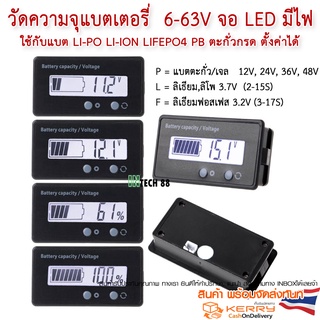 โมดูล วัดความจุแบตเตอรี่  Lithium Battery Capacity Li-po Li-ion lifepo4 Pb ตะกั่วกรด   6-63v จอ led มีไฟ