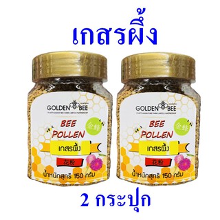 เกสรผึ้ง Bee Pollen เกสรผึ้งตราผึ้งทอง Golden Bee ของฝากเชียงใหม่ 2 กระปุก