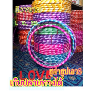 ✨มีเก็บปลายทาง✨ ฮูล่าฮูป Hula Hoop ฮูลาฮูป หุ้มโฟมนิ่ม มีน้ำข้างใน ขอบนิ่มไม่เจ็บ ฮูลาฮูปเอวเอส