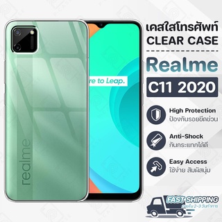 Pcase - เคส Realme C11 2020 เคสเรียวมี เคสใส เคสมือถือ กันกระแทก กระจก - Crystal Clear Case Thin Silicone