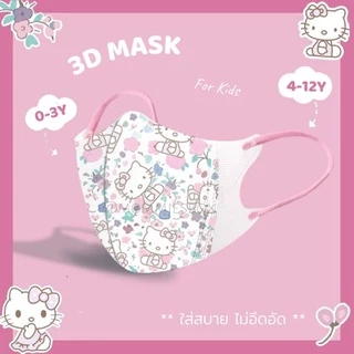 ลายใหม่‼️ แมสเด็ก 3D รุ่นคาแรกเตอร์ ใส่สบาย มีไซส์ 0-3ปี/4-12ปี