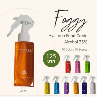 สเปรย์แอลกอฮอล์ food grade alcohol 75% ขวดฟ็อกกี้ 120 ml. ทำความสะอาดมือ พร้อมกลิ่นหอม