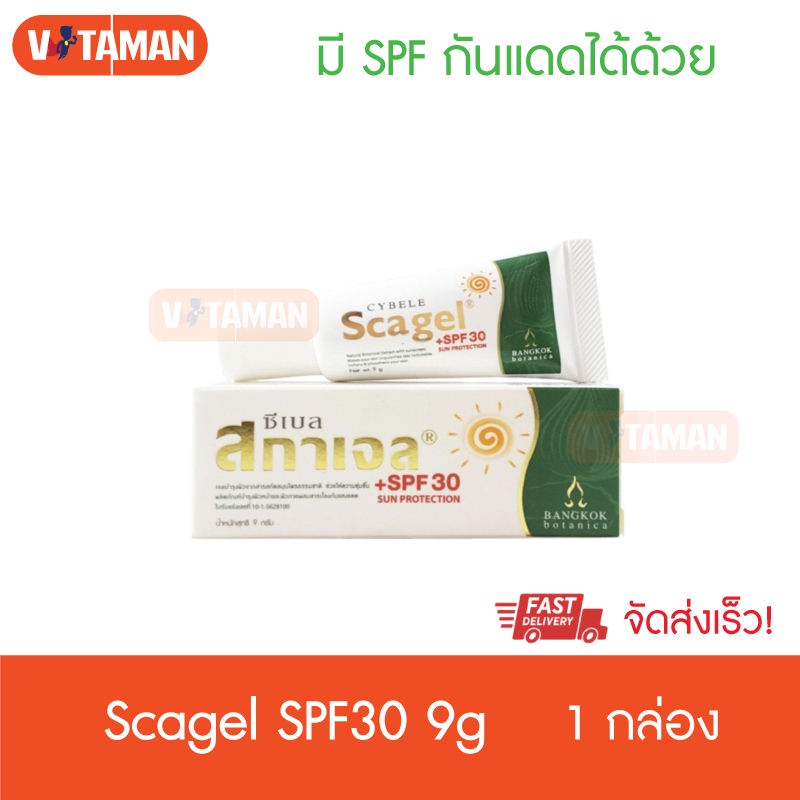 Cybele Scagel SPF30 9 g (1 หลอด) หลอดเล็ก ซีเบล สกาเจล มี SPF 30