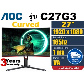 27" MONITOR (จอมอนิเตอร์) AOC รุ่น C27G3 Curved Gaming Monitor (1920x1080)(VA, FHD, HDR, 1ms) 165Hz ประกัน 3 ปี Onsite