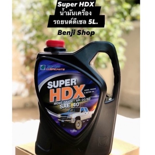 บางจากซุปเปอร์ เอชดีเอ็กซ์ Super HDX SAE40 API CC/SD (ขนาด 5 ลิตร) น้ำมันเครื่องสำหรับเครื่องยนต์ดีเซล