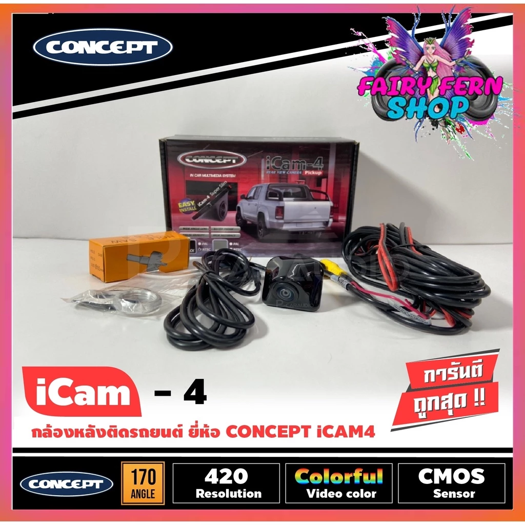 กล้องถอยหลังติดรถยนต์ CONCEPT ICAM4 เลนส์แท้ ชัดทั้งกลางวันและกลางคืน สำหรับรถกะบะ แบบเจาะฝังซ่อนกล้อง ใช้ไฟ12-24โวลต์ thumbnail 7