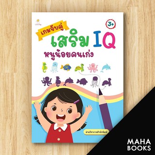 เกมจับคู่เสริม IQ หนูน้อยคนเก่ง | Sun Child Learning ฝ่ายวิชาการสำนักพิมพ์