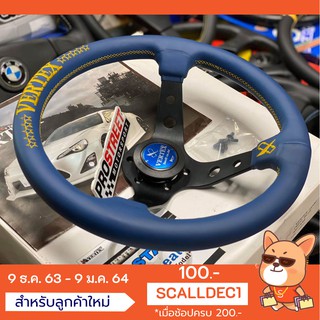 พวงมาลัย VERTEX 10 STARS BLUE LEATHER LIMITED หนัง สีฟ้า รุ่นพิเศษ 10 ดาว ก้านยก ของแท้ พวงแท้ พวง ใหม่ Steering Wheel