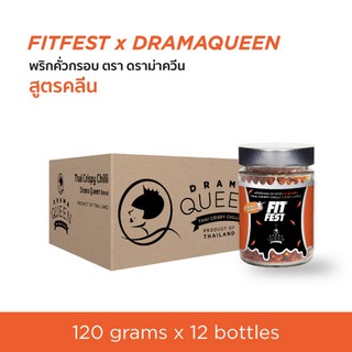 พริกคั่วกรอบ สูตรคลีน ตรา ฟิตเฟส x ดราม่าควีน กระปุก 120 กรัม x 12 กระปุก