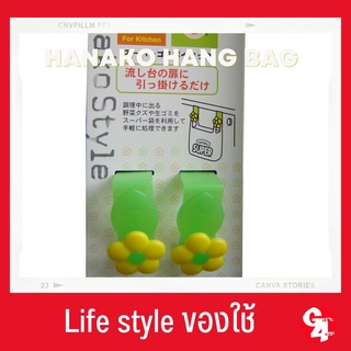 Gift4all -HANAKO ตัวแขวนถุงขอบตู้ครัว สินค้านำเข้าจากญี่ปุ่น (สีเขียว)