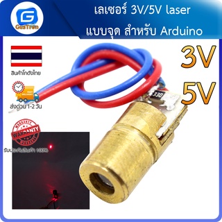 เลเซอร์ 3V/5V laser แบบจุด สำหรับ Arduino