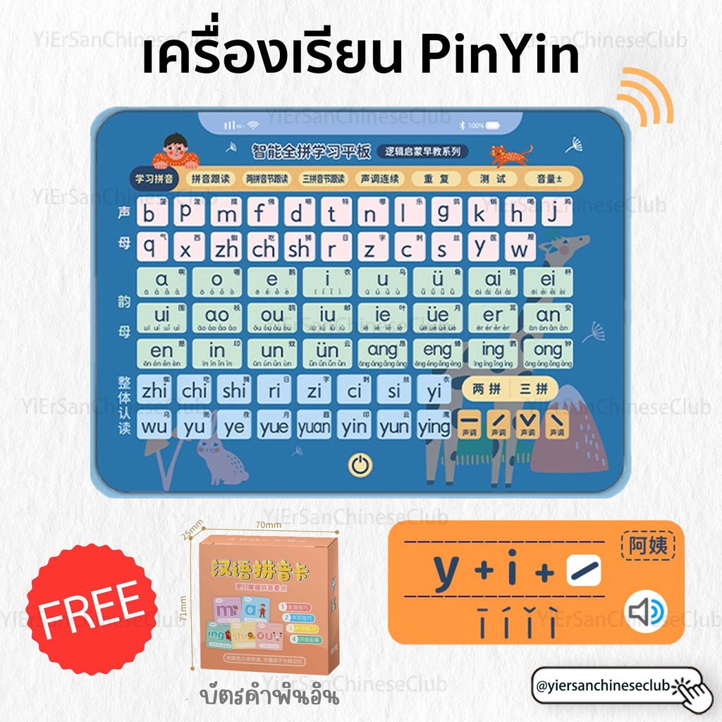 (รุ่นPro)เครื่องเรียนและอ่านออกเสียง Pinyin สำหรับผู้เริ่มต้นเรียนภาษา ...