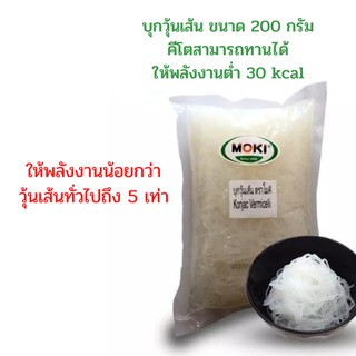 MOKI บุกวุ้นเส้น 200g*1 บุกเพื่อสุขภาพ Konjac Vermicelli Keto/คีโต/วุ้นเส้น/Low Kcal/Gluten Free/Healthy Food/Vegan