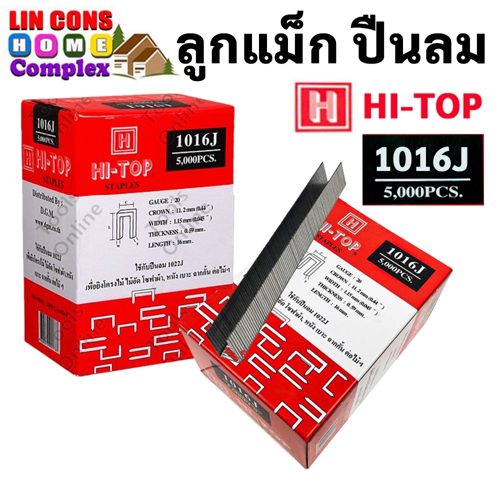 HI-TOP ลูกแม็กขาคู่ ตะปูยิงไม้ รุ่น 1013J, 1016J, 1019J และ 1022J ลูกแม็กปืนลม