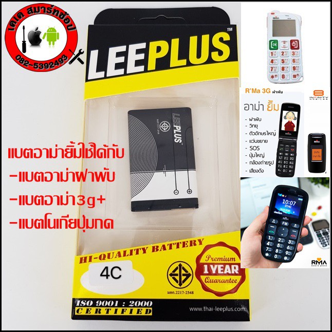 แบตมือถืออาม่า 3g rma 3g rma like แบต มอก. ประกัน1ปี  แบตอาม่า3g แบตอาม่าไลค์ แบตอาม่าแท้