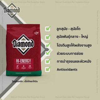 DIAMOND HI-ENERGY for Dogs 22 kg.