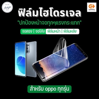 ฟิล์มไฮโดรเจล สำหรับ OPPO ทุกรุ่น *แจ้งชื่อรุ่นในหมายเหตุหรือทางข้อความ