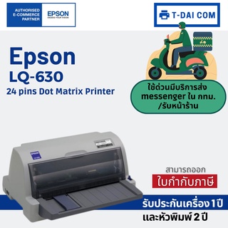 เครื่องพิมพ์ Dot Matrix Epson LQ-630 รับประกันศูนย์1 ปี