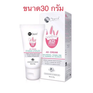 BR Derm AD Cream 30G ครีมรักษาสเตรีรอยด์(อาการแพ้ต่างๆ)