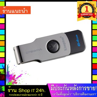 F/D. 64GB Kingston (DTSWIVL) USB 3.0 ของแท้ 100% พร้อมส่ง 24 ชั่วโมง