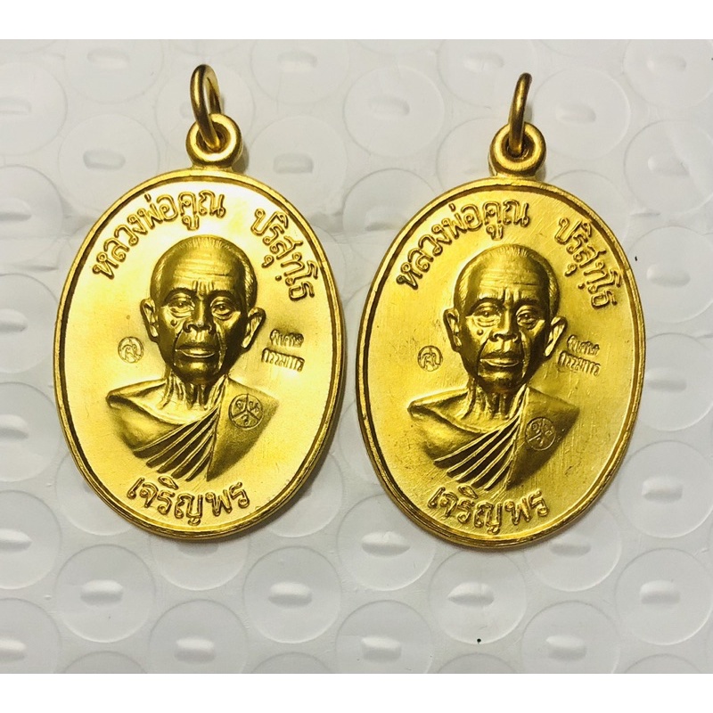 หลวงพ่อคูณ ปริสุทฺโธ ออกวัดแจ้งนอก นครราชสีมา เหรียญปี 2536 รุ่นเจริญพรล่าง พิมพ์พิเศษกรรมการ ตอก 3 