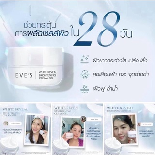 EVE’S ครีมเจล อีฟส์ ครีมบำรุงหน้า ขาวใส ลดรอยสิว ฝ้า กระ จุดดังดำ