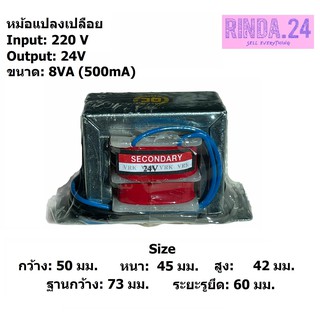 หม้อแปลง 24V ขนาด 8VA (500mA) Input 220v หม้อแปลงไฟ หม้อแปลงเปลือย Transformer VRK