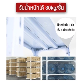 Elife ชั้นวางของ [รุ่นหนาพิเศษ] เหล็ก แข็งแรง X2 5.6ชั้น ออกใบกำกับได้ วางสินค้า เหล็ก ใช้ในบ้าน โกดัง รองรับ30กก/ชั้น