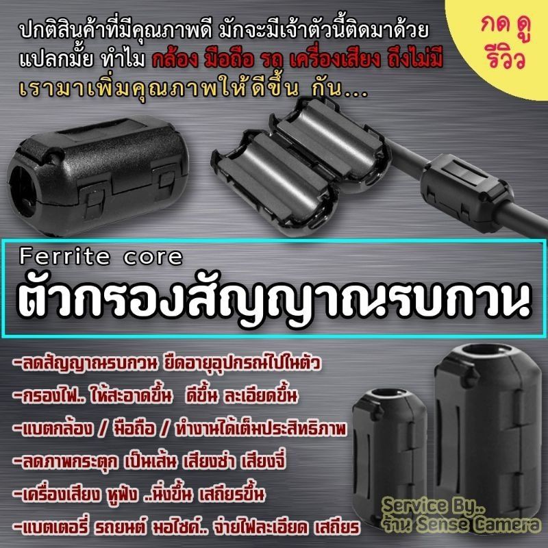 ferrite กรองสัญญาณ​ กล้อง เครื่องไฟฟ้า 5 7 9 13  เสี่ยงจี่ noise reduce สายชาร์จ สายไฟ tv เครื่องเสี