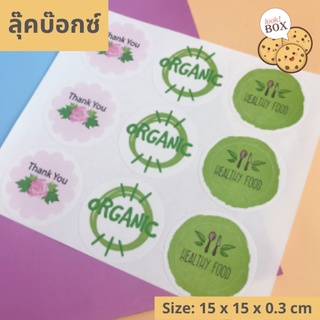 สติกเกอร์ แปะสินค้า สำเร็จรูป SET 03 จำนวน 50 ดวง  ขนาด 15 x 15 x 0.3 ซม.