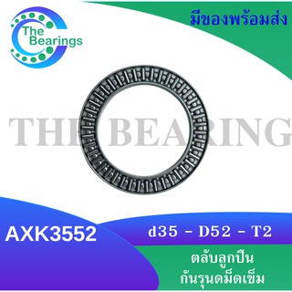 AXK 3552 Thrust needle roller bearing อะไหล่ เครื่องใช่ไฟฟ้า AXK3552