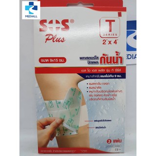 SOS Plus T Series 2x4 พลาสเตอร์ใสปิดแผลกันน้ำ ขนาด 9x15 cm (2 แผ่น) [1 กล่อง]