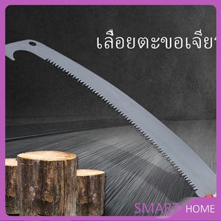 เลื่อยตัดแต่งกิ่งไม้ผลสวน  เลื่อยโค้งตัดกิ่งไม้ เลื่อยตัดกิ่งไม้  Grinding hook saw