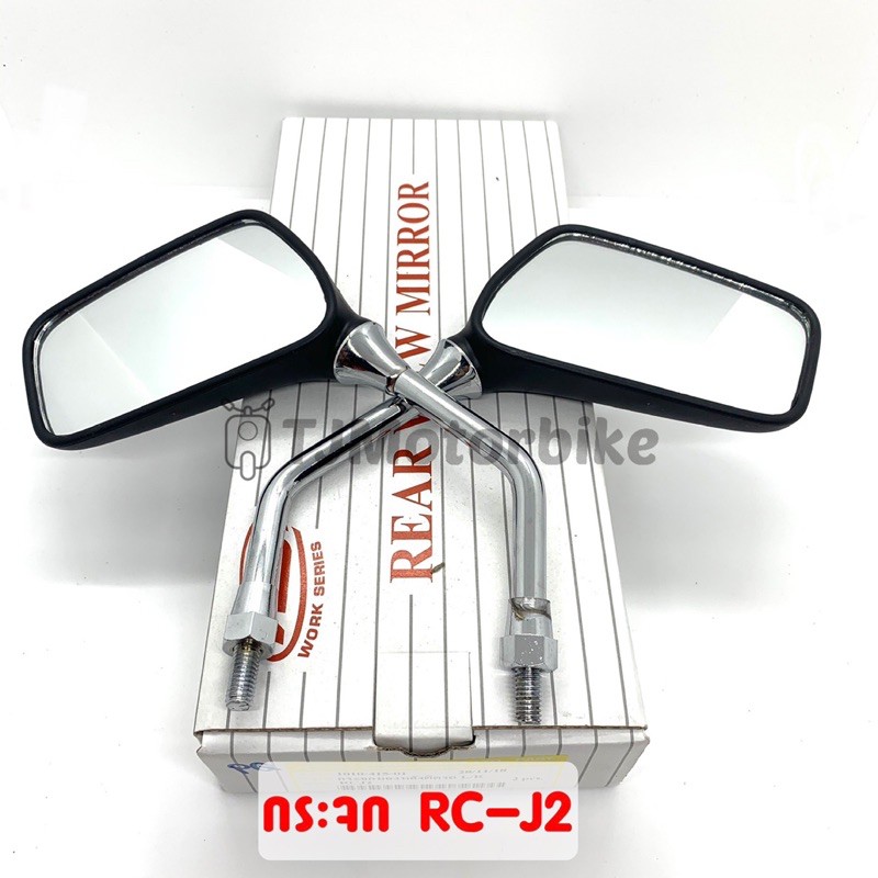 กระจกรถ RC-J2 / RC100 RC110 CRYSTAL (คริสตัล) รุ่นกระจกเล็ก