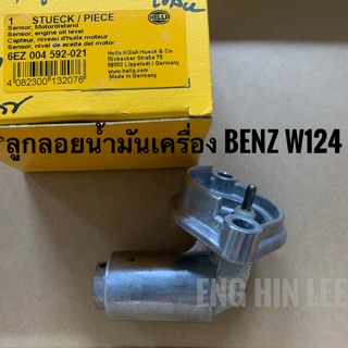 BENZ ลูกลอยน้ำมันเครื่องรถเบนซ์ Sensor, engine oil level สำหรับรถเบนซ์ BENZ W124 ยี่ห้อ HELLA Made in Germany