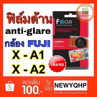 ฟิล์มด้าน Fuji X-A1 / X-A2  ยี่ห้อ Focus (ฟิล์มกล้อง)