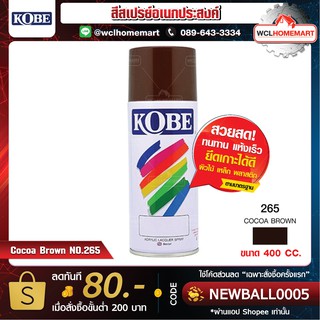 KOBE สีสเปรย์อเนกประสงค์ สี Cocoa Brown NO.265 ขนาด 400 cc.