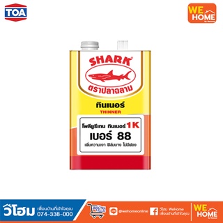 ปลาฉลาม ทินเนอร์โพลียูรีเทน 1/4 กล., 1 กล.  เบอร์ 88