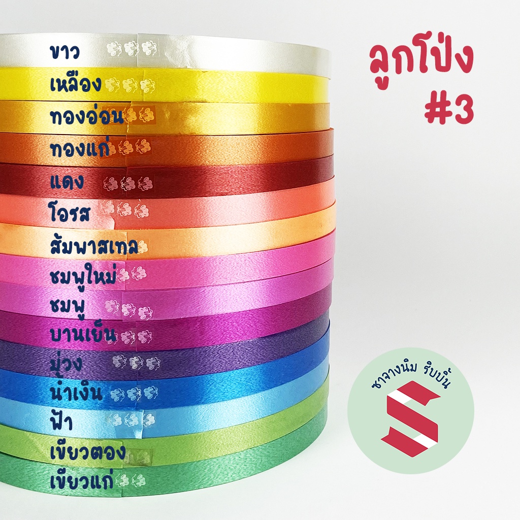 ริบบิ้นพลาสติกเนื้อทราย ม้วนใหญ่ 15 มม. 300 หลา คุ้มค่าทุกงาน DIY และห่อของขวัญ