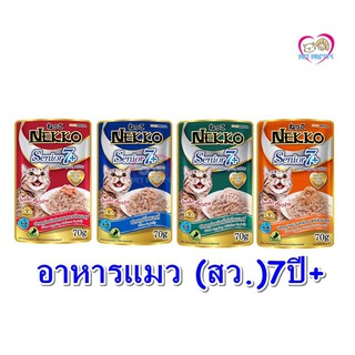 [1ซอง] Nekko senior7+ อาหารแมว สูงวัย  (อาหารเปียก  เนกโกะ แมว อาหารเปียกแมว อาหารแมวเปียก แมวแก่ แมวอายุเยอะ)