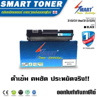 จัดส่งฟรี !!ตลับหมึกพิมพ์เลเซอร์ เทียบเท่า Ricoh SP 310/311/312/325