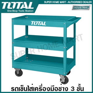 Total รถเข็นเครื่องมือช่าง 3 ชั้น รุ่น THPTC301 ( Tool Cart )