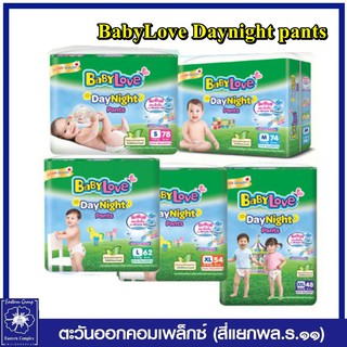 *BabyLove DayNight Pants เบบี้เลิฟ เดย์ไนท์ แพ้นส์ เมก้า กางเกงผ้าอ้อมเด็ก ขนาด S /M /L /XL /XXL/XXXL (เลือกขนาด)