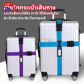 LerThai สายรัดกระเป๋าเดินทาง สายรัด สายรัดบรรจุ ยืดหยุ่น luggage strap