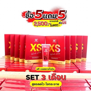 (ของแท้💯) 5 แถม 5 แถมฟรี เจล ‼️🔥ส่งฟรี🔥 winkwhite วิ้งไวท์ XS | เอ็กซ์เอส ชุดสุดคุ้ม