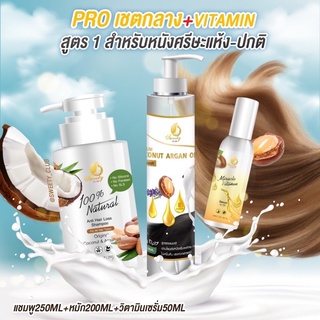 เซ็ตกลางAG (Argan Oil)+Vitamin หนังศรีษะปกติ ผมร่วง-ผมบาง สูตร1 [แชมพู+ออยล์+วิตามิน]