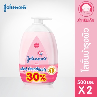 [แพ็คคู่] จอห์นสัน ครีมบำรุงผิว เบบี้ โลชั่น 500 มล. x 2 Johnsons Baby Lotion 500 ml. x 2