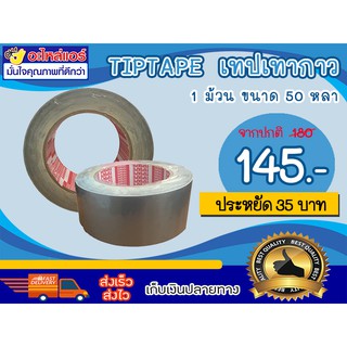 เทปเทากาว TIPTAPE เทปผ้า 2 นิ้ว x 25 หลา (สีเทา) โดยโอเคแอร์ BY OK AIR