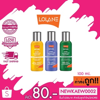 ครีมบำรุงผม โลแลน เนทูร่าแฮร์ ไวตามิน บูสเตอร์ Lolane Nature Hair Vitamin Booster 100 ml.